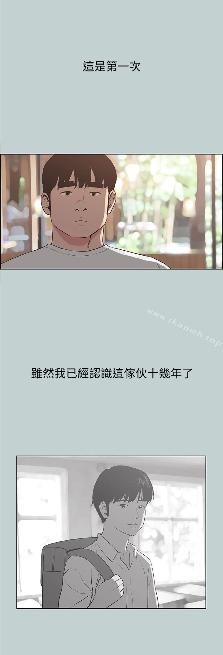 适合劈腿的好日子 第130话-和小南相处的三年 第9页