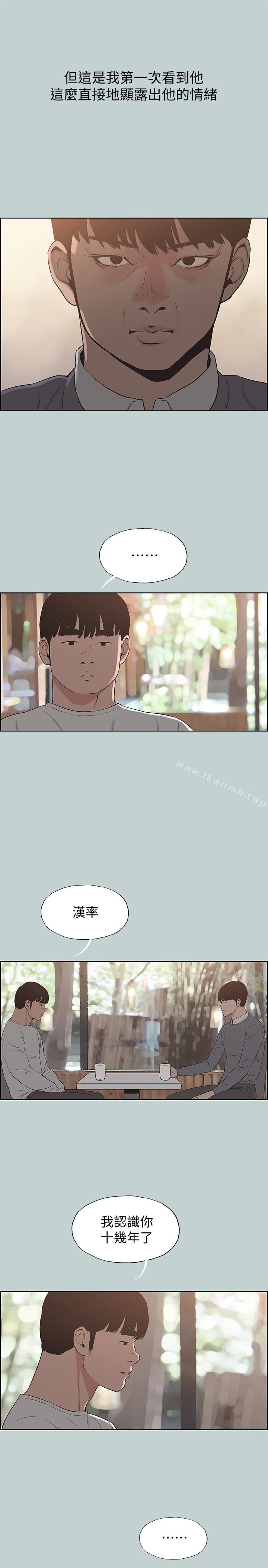 适合劈腿的好日子 第130话-和小南相处的三年 第10页