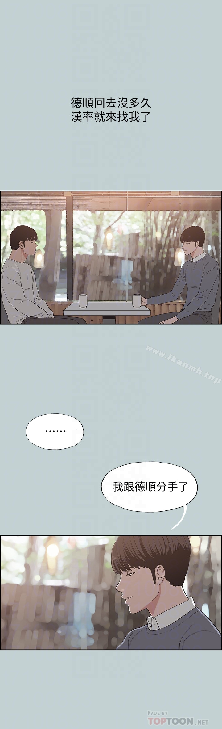 适合劈腿的好日子 第130话-和小南相处的三年 第7页