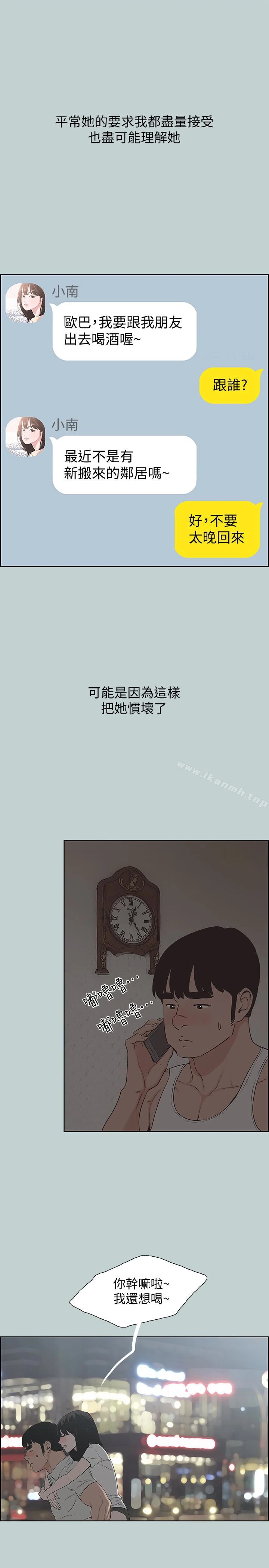 适合劈腿的好日子 第130话-和小南相处的三年 第22页