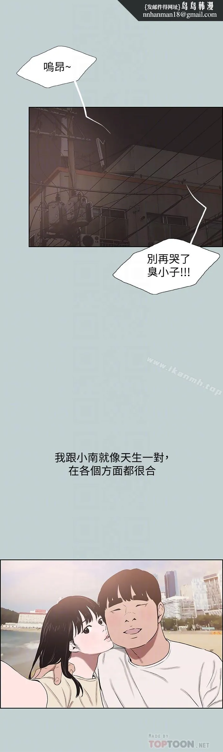 适合劈腿的好日子 第130话-和小南相处的三年 第15页