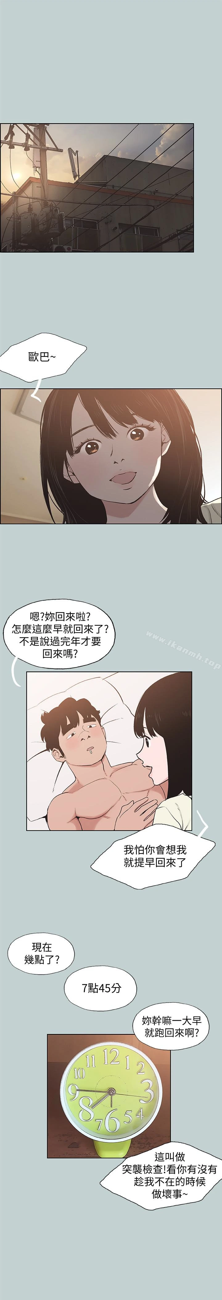 适合劈腿的好日子 第130话-和小南相处的三年 第4页