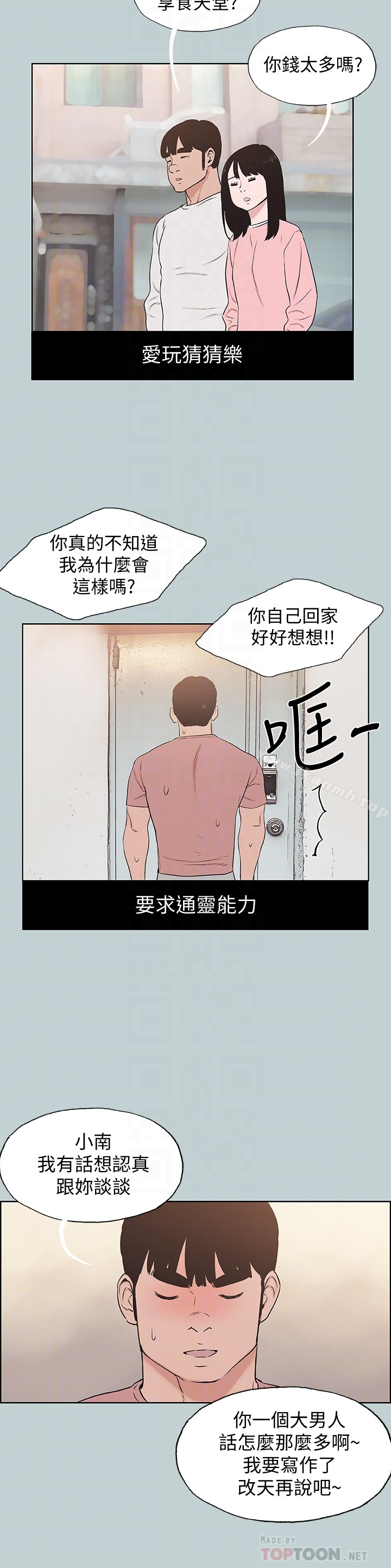 适合劈腿的好日子 第130话-和小南相处的三年 第25页