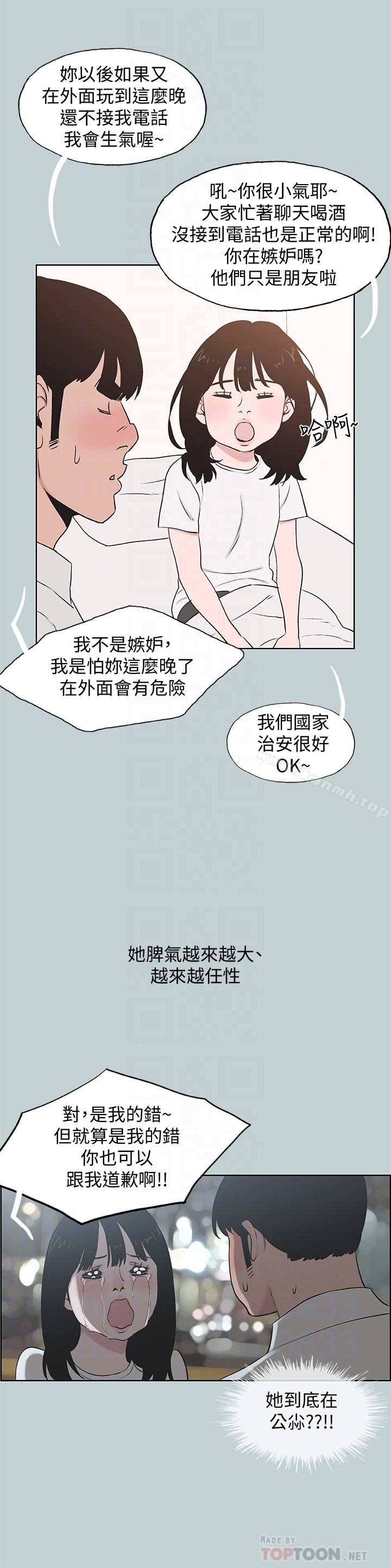 适合劈腿的好日子 第130话-和小南相处的三年 第23页