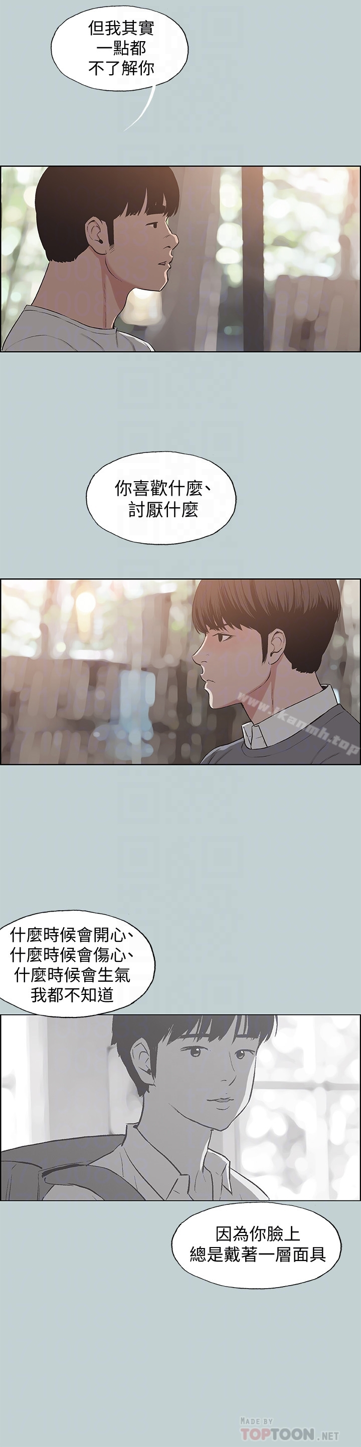 适合劈腿的好日子 第130话-和小南相处的三年 第11页
