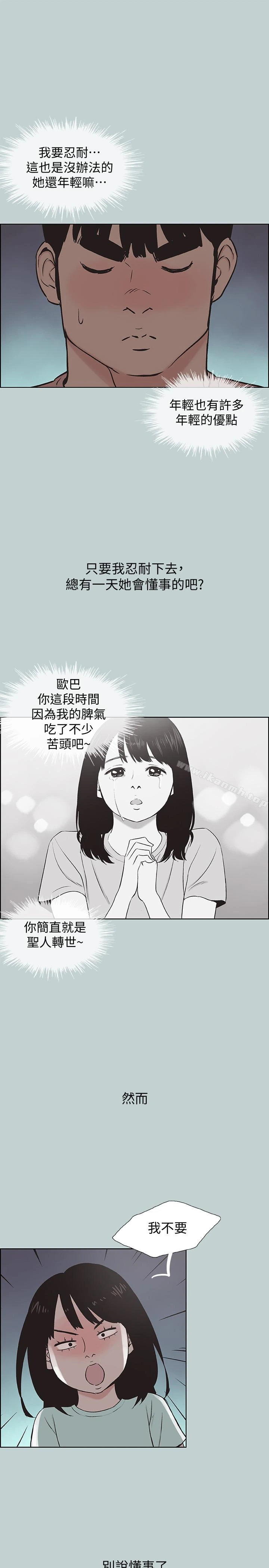 适合劈腿的好日子 第130话-和小南相处的三年 第26页