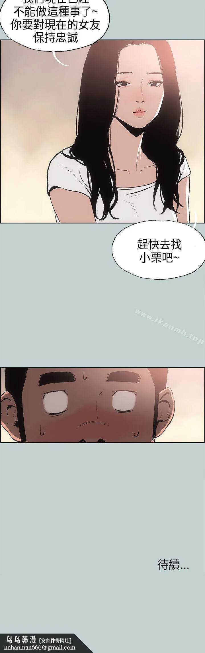 适合劈腿的好日子 第17话 第43页