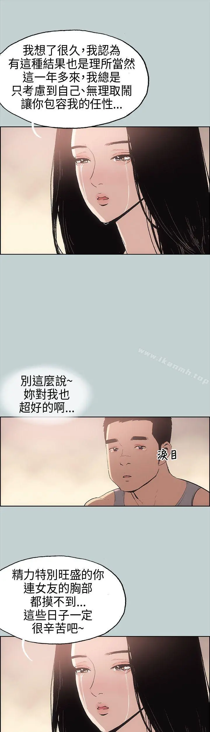 适合劈腿的好日子 第17话 第26页