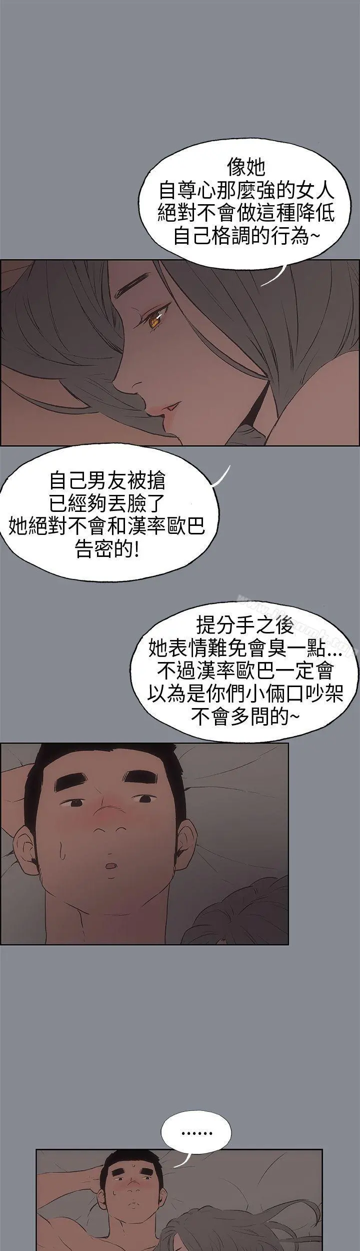 适合劈腿的好日子 第15话 第23页