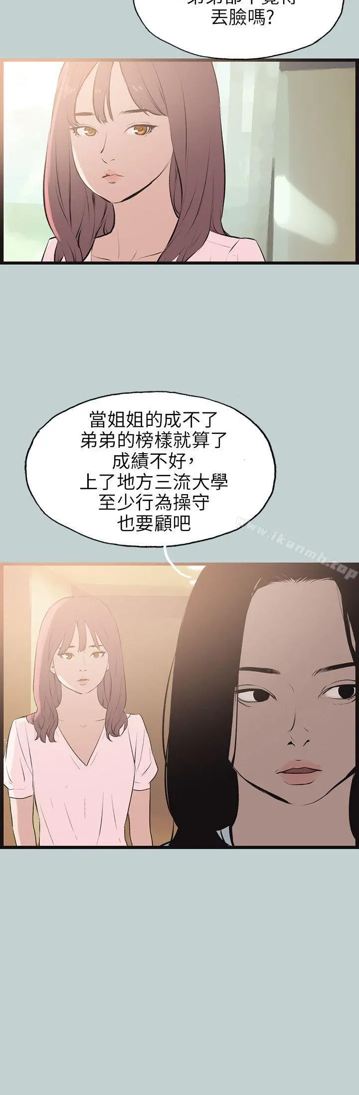 适合劈腿的好日子 第55话 第20页