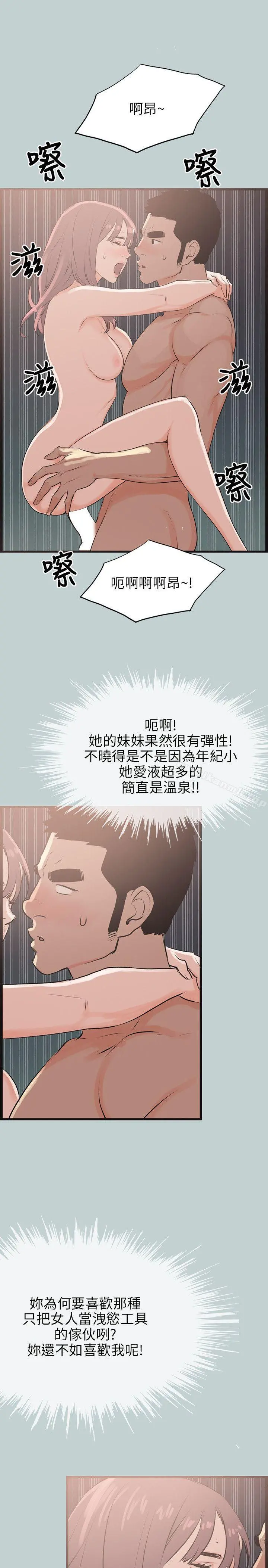 适合劈腿的好日子 第55话 第11页