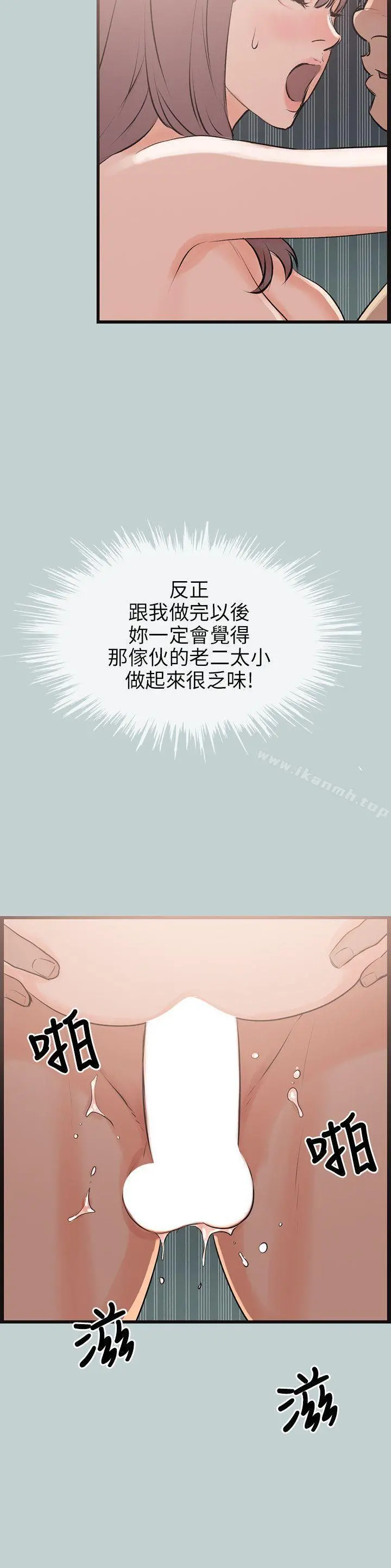 适合劈腿的好日子 第55话 第12页