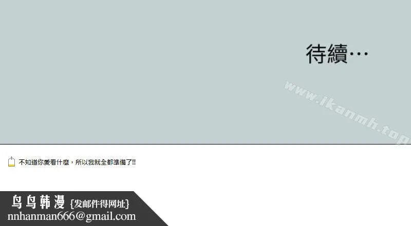 适合劈腿的好日子 第118话-我要让妳怀孕 第92页