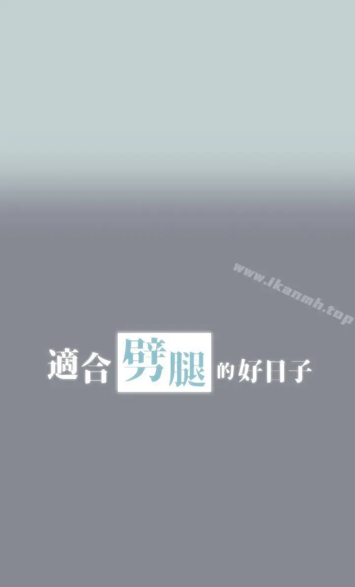 适合劈腿的好日子 第4话 第4页