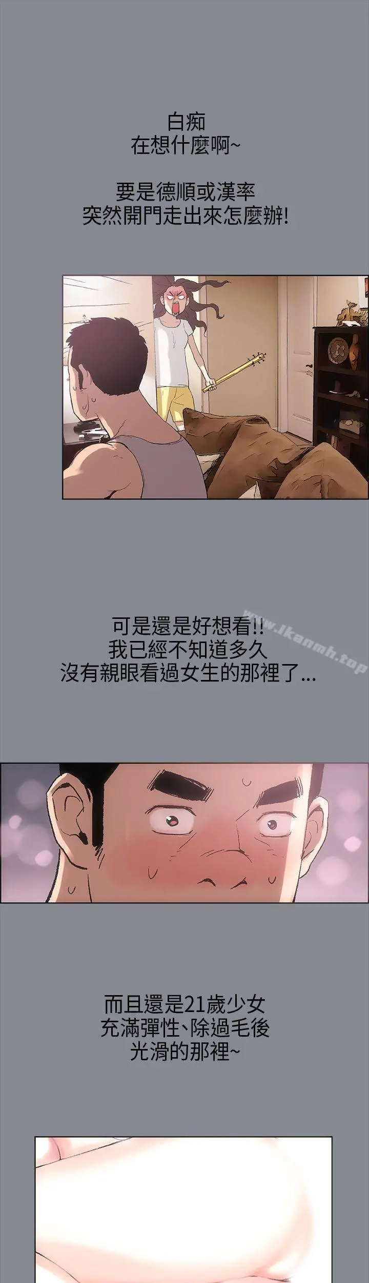 适合劈腿的好日子 第4话 第11页