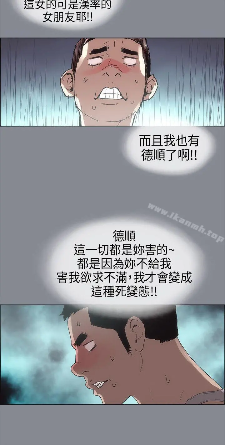 适合劈腿的好日子 第4话 第28页