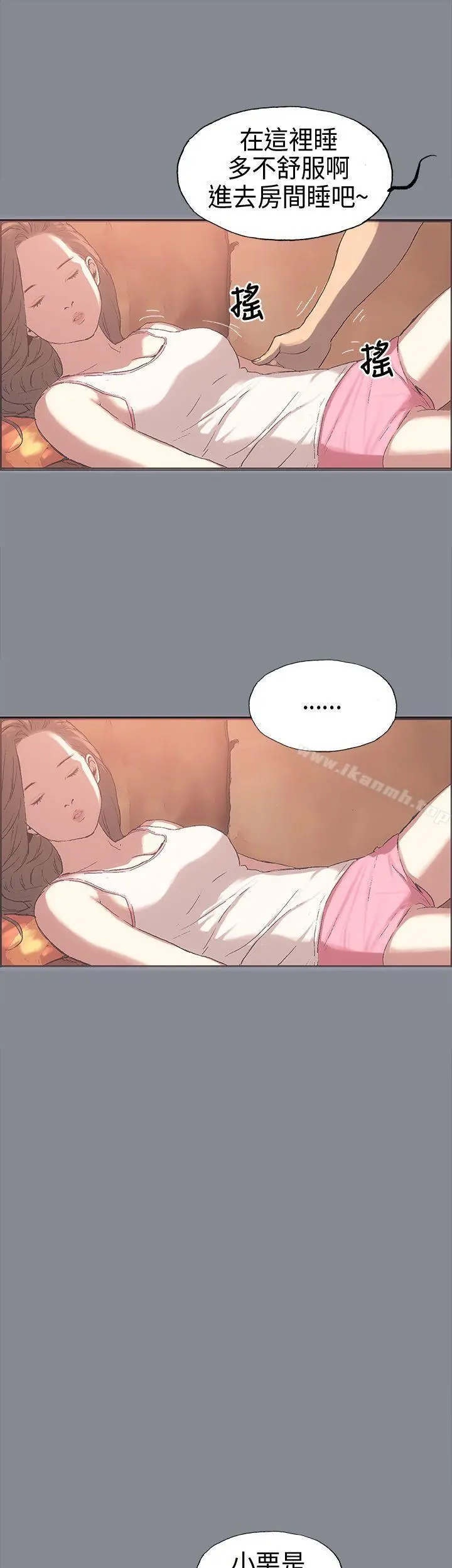适合劈腿的好日子 第4话 第15页