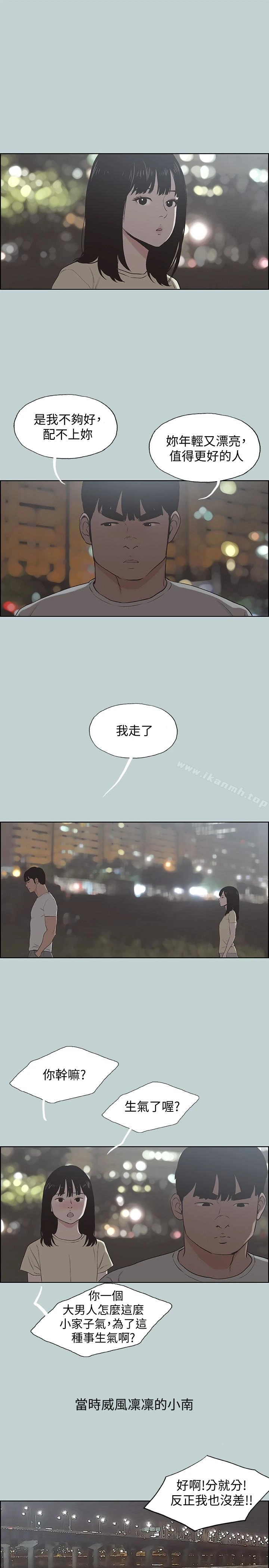 适合劈腿的好日子 最终话-回家的路 第3页