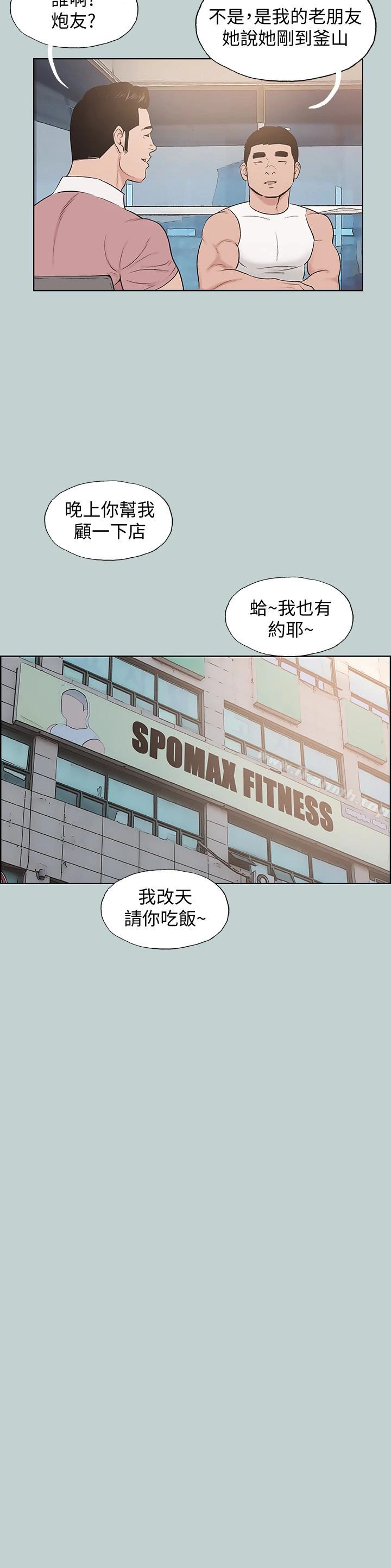 适合劈腿的好日子 最终话-回家的路 第20页