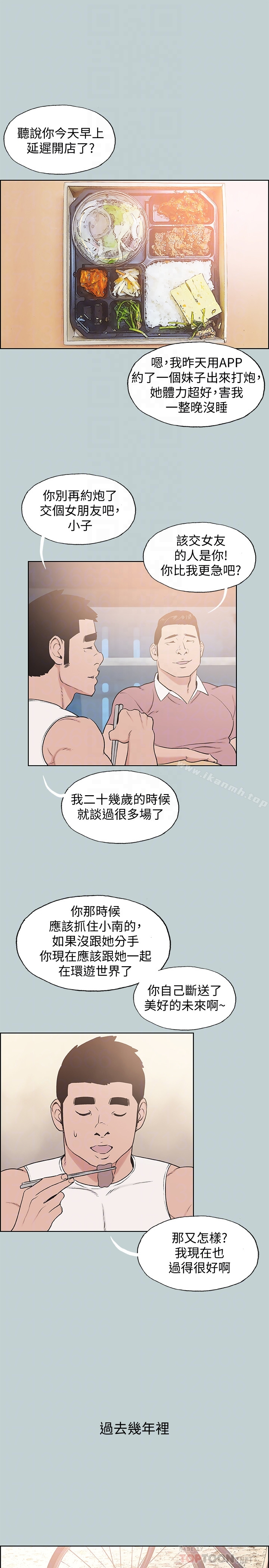 适合劈腿的好日子 最终话-回家的路 第15页