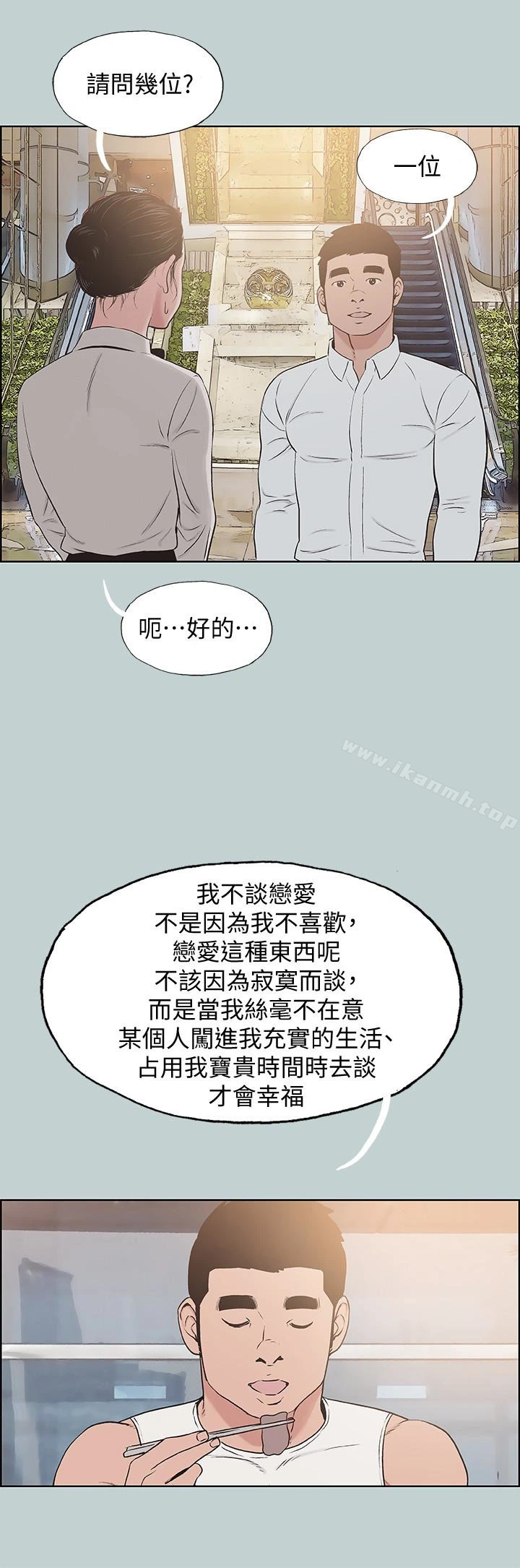 适合劈腿的好日子 最终话-回家的路 第18页