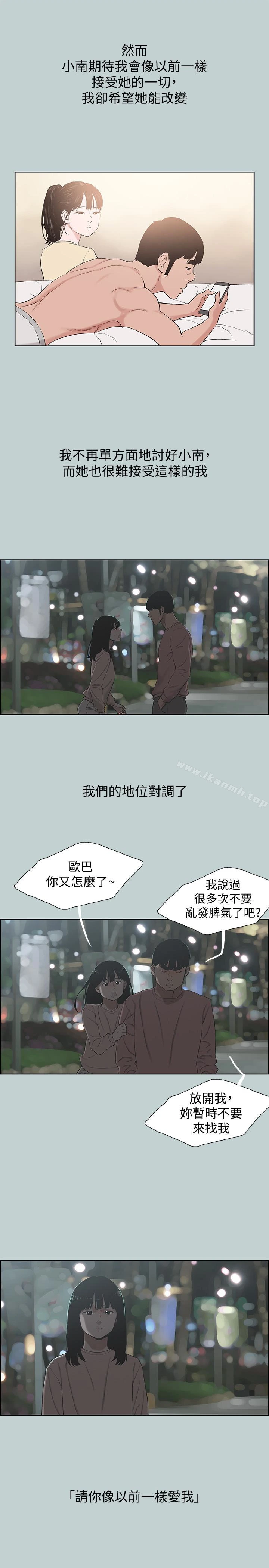 适合劈腿的好日子 最终话-回家的路 第5页