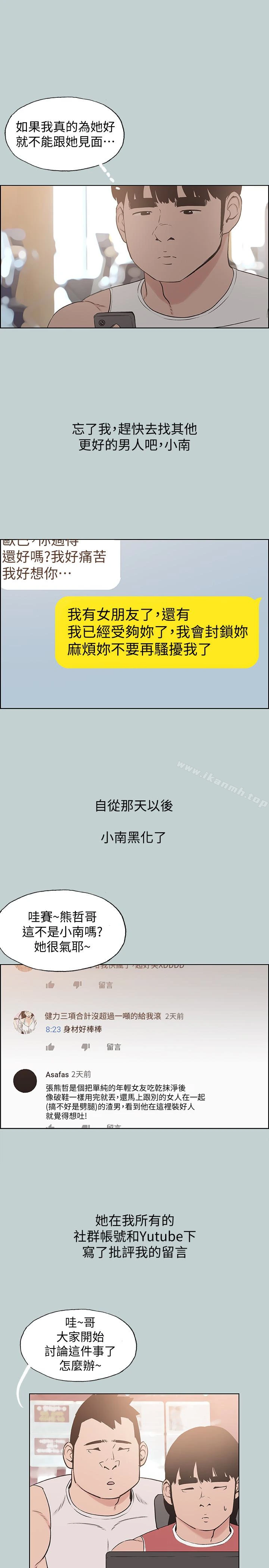 适合劈腿的好日子 最终话-回家的路 第9页
