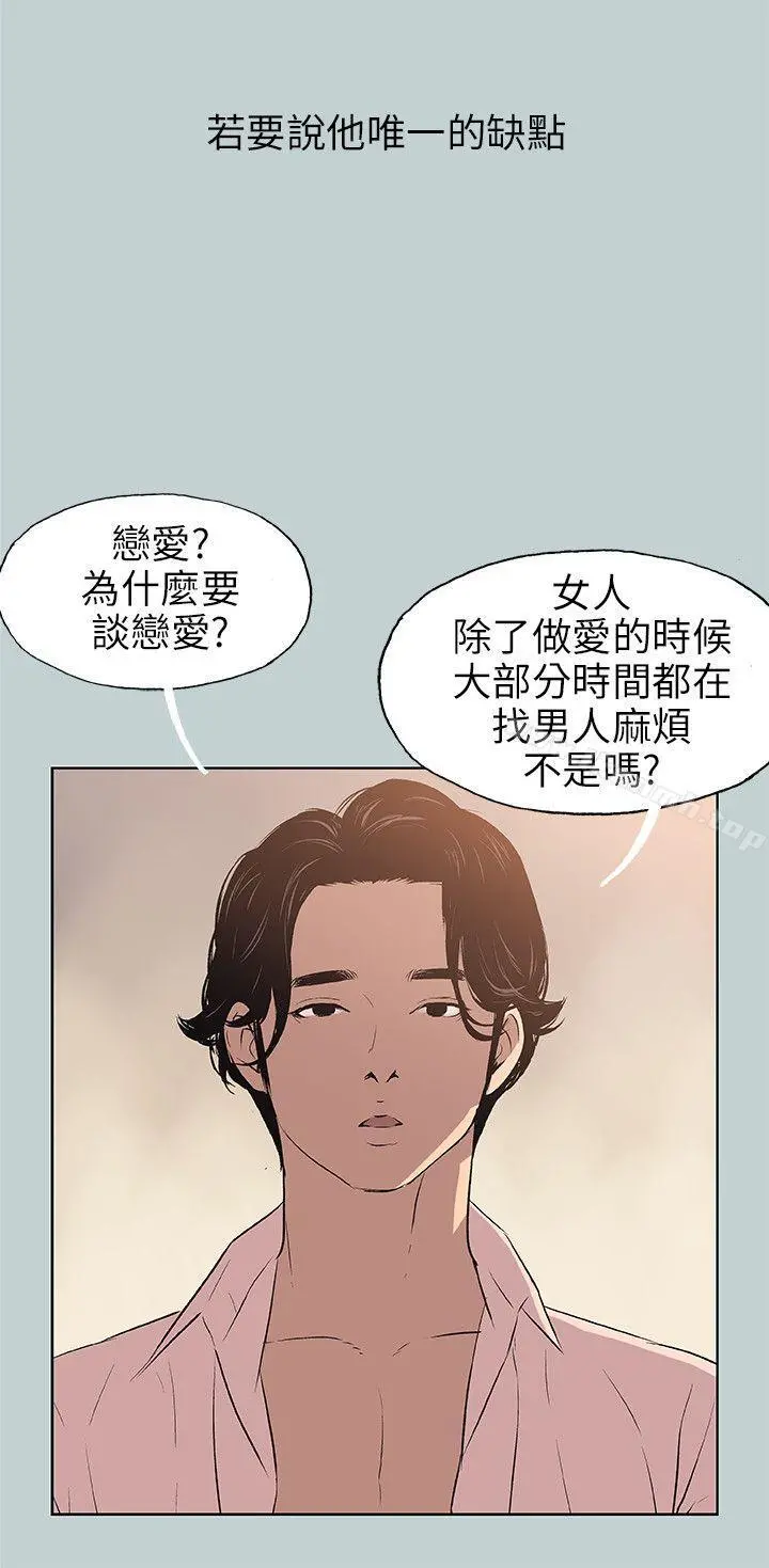 适合劈腿的好日子 第48话 第8页