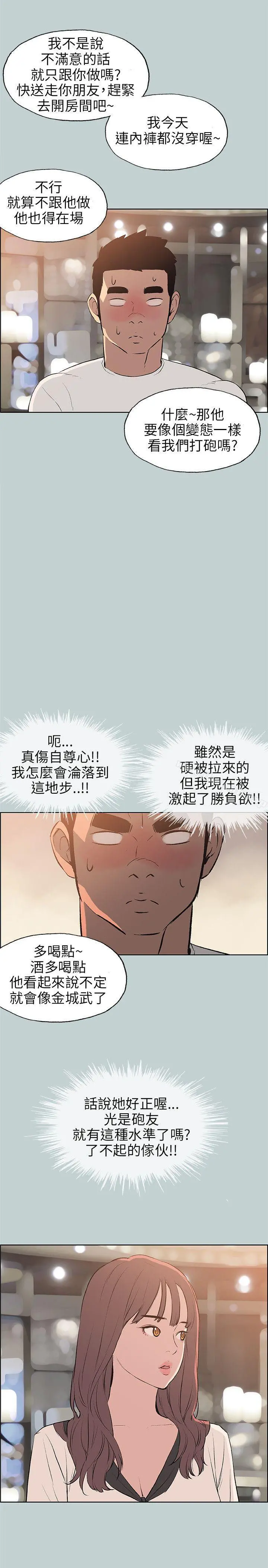 适合劈腿的好日子 第48话 第19页