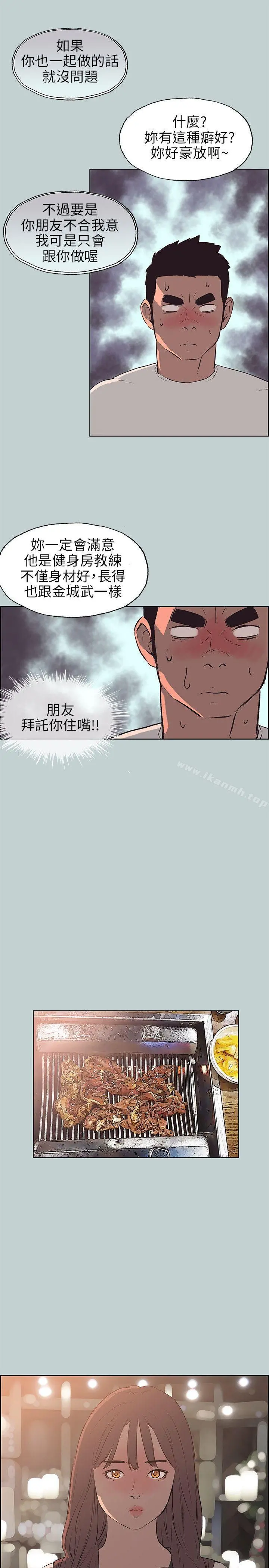 适合劈腿的好日子 第48话 第17页