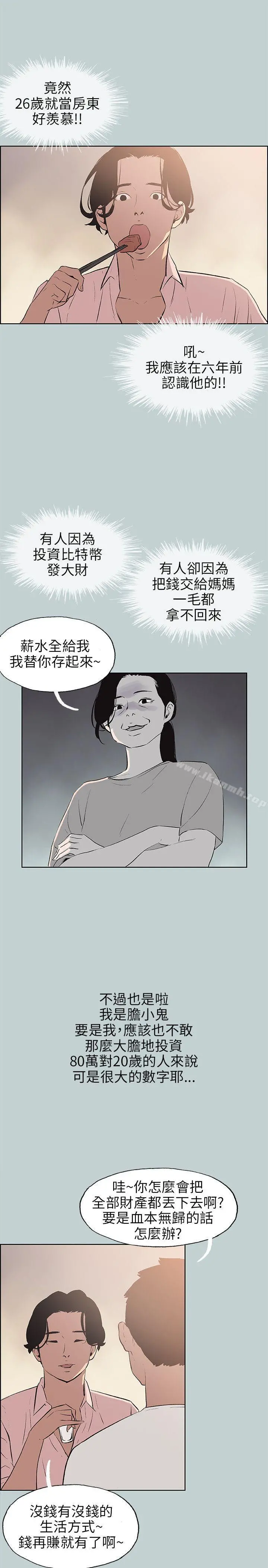 适合劈腿的好日子 第48话 第5页
