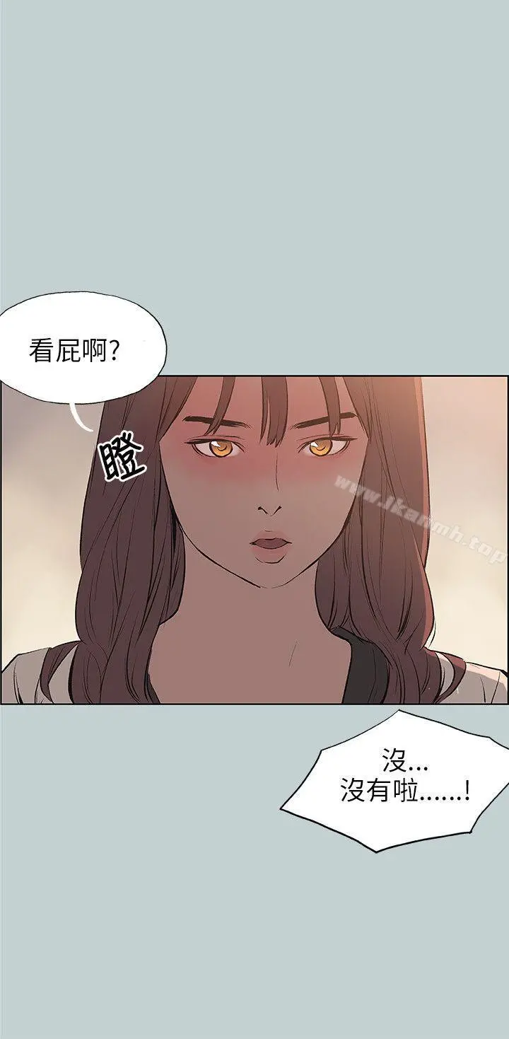 适合劈腿的好日子 第48话 第20页