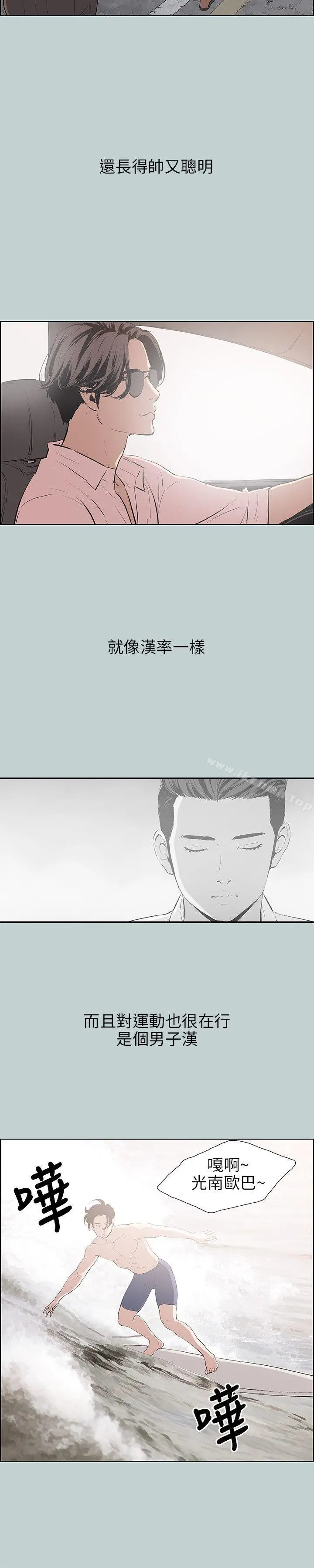 适合劈腿的好日子 第48话 第2页