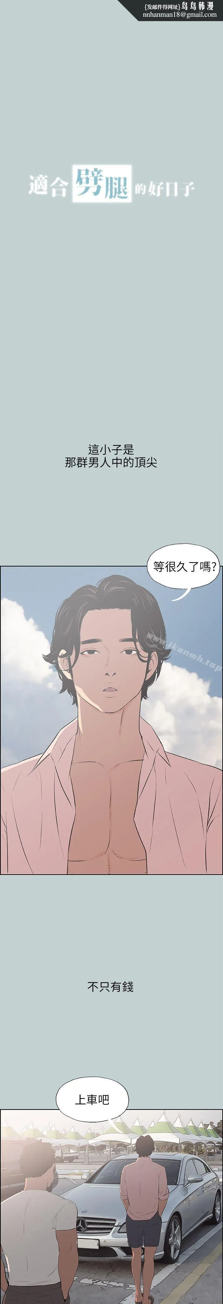 适合劈腿的好日子 第48话 第1页