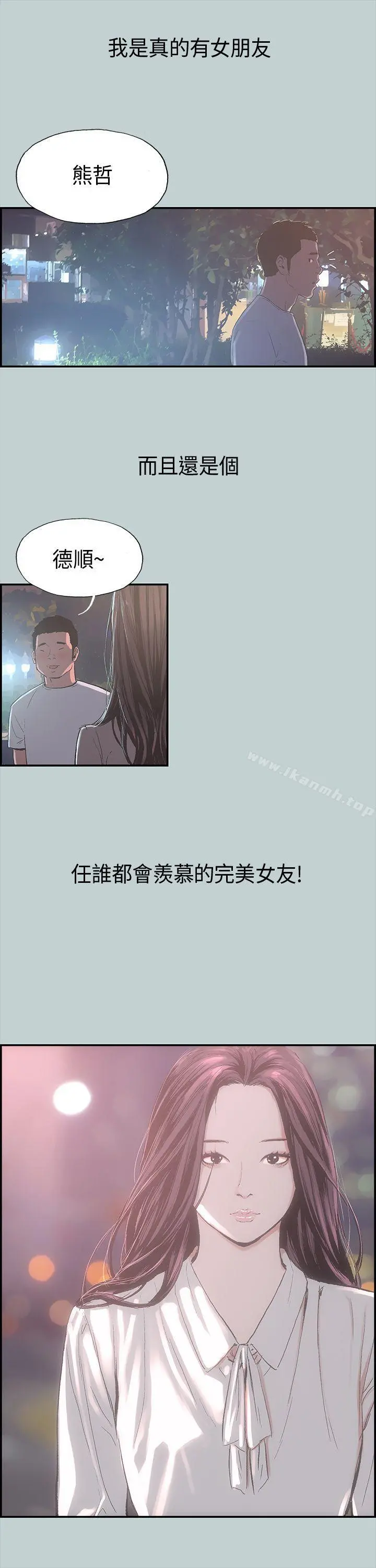 适合劈腿的好日子 第1话 第17页