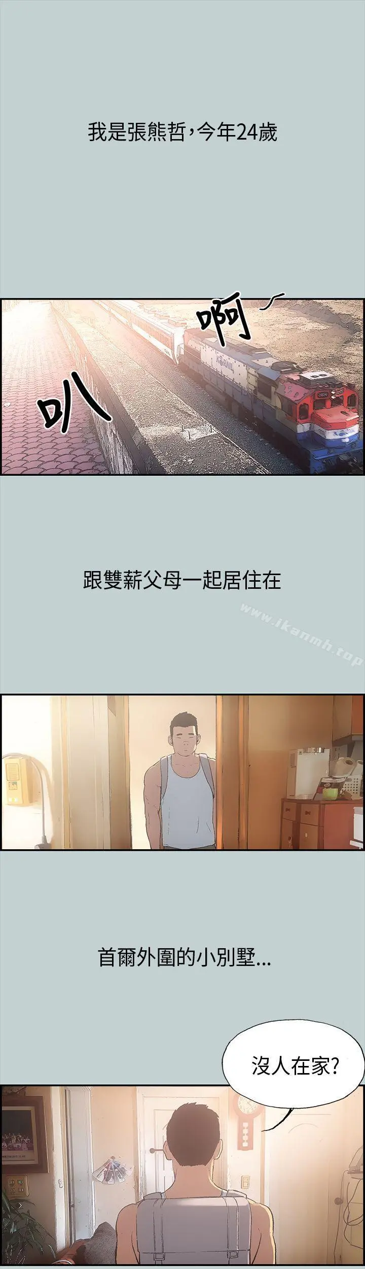 适合劈腿的好日子 第1话 第11页