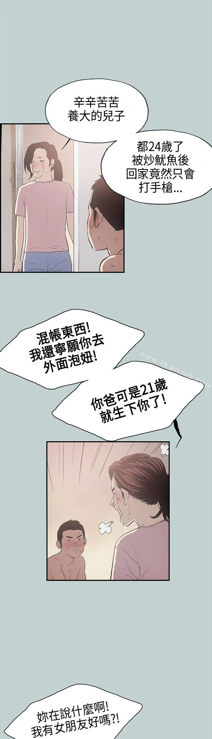 适合劈腿的好日子 第1话 第15页