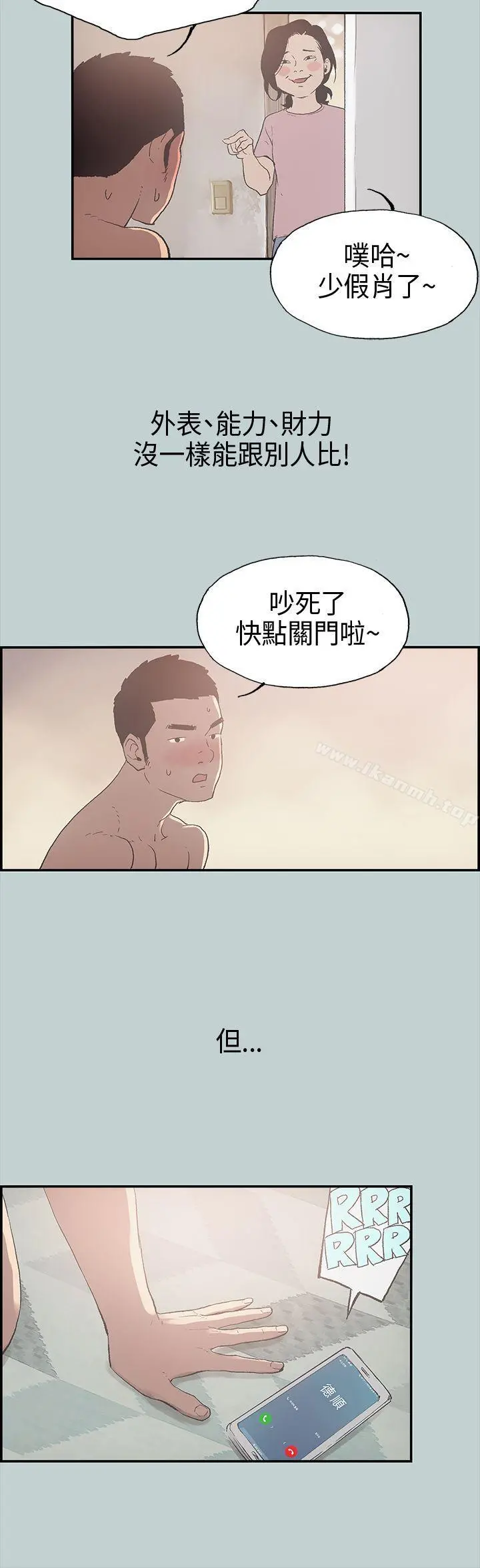 适合劈腿的好日子 第1话 第16页
