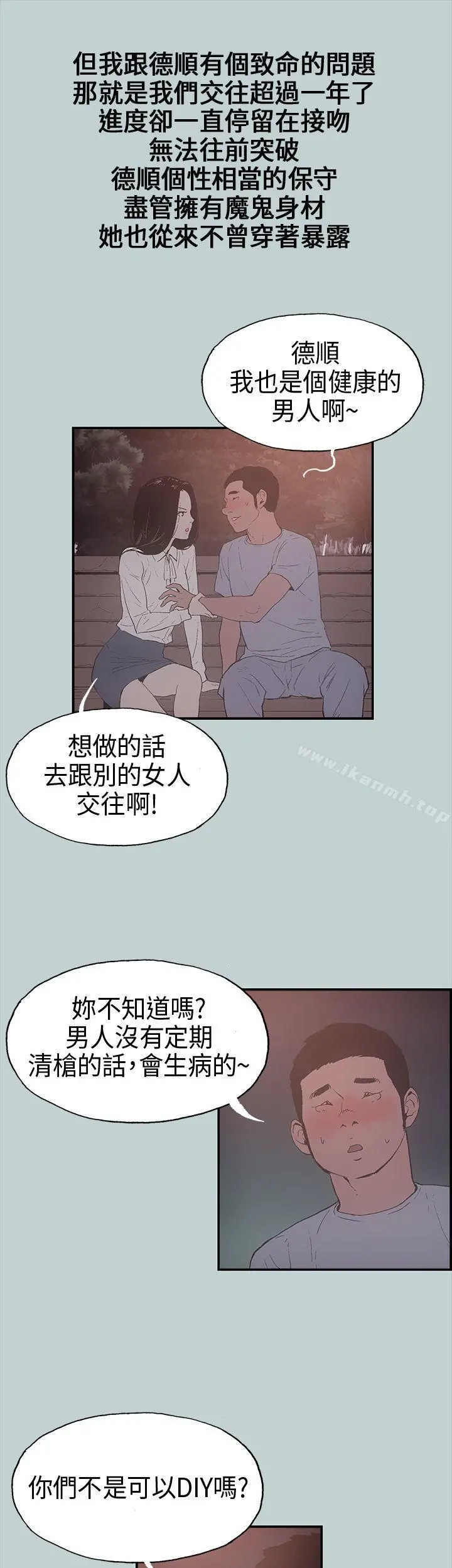适合劈腿的好日子 第1话 第24页