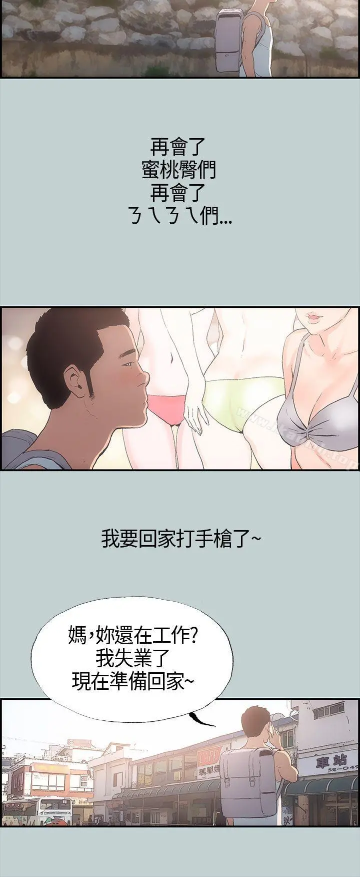 适合劈腿的好日子 第1话 第10页