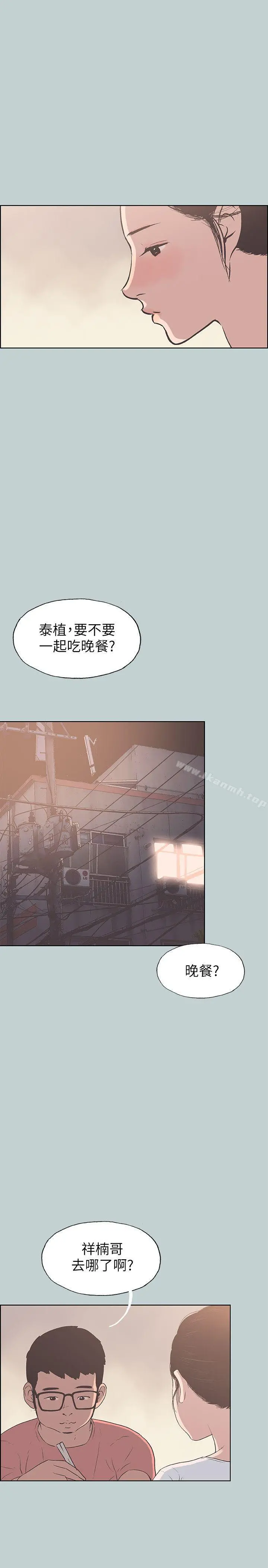 适合劈腿的好日子 第94话-老公今天不回家 第15页