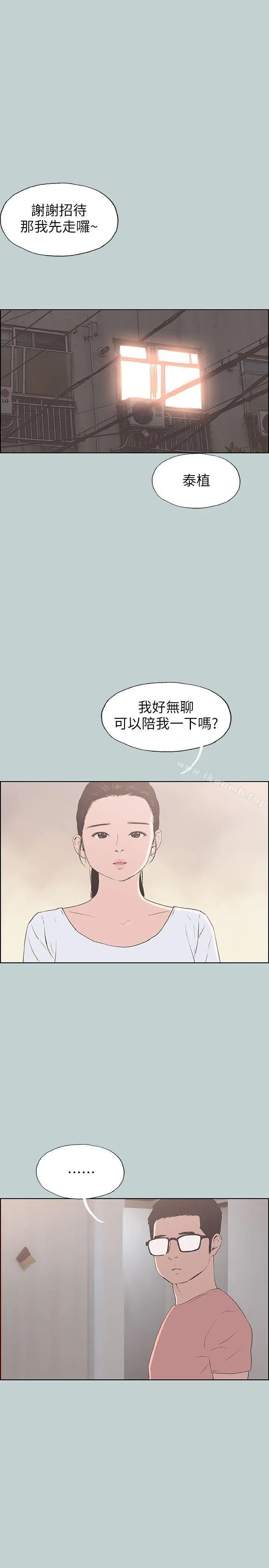 适合劈腿的好日子 第94话-老公今天不回家 第17页