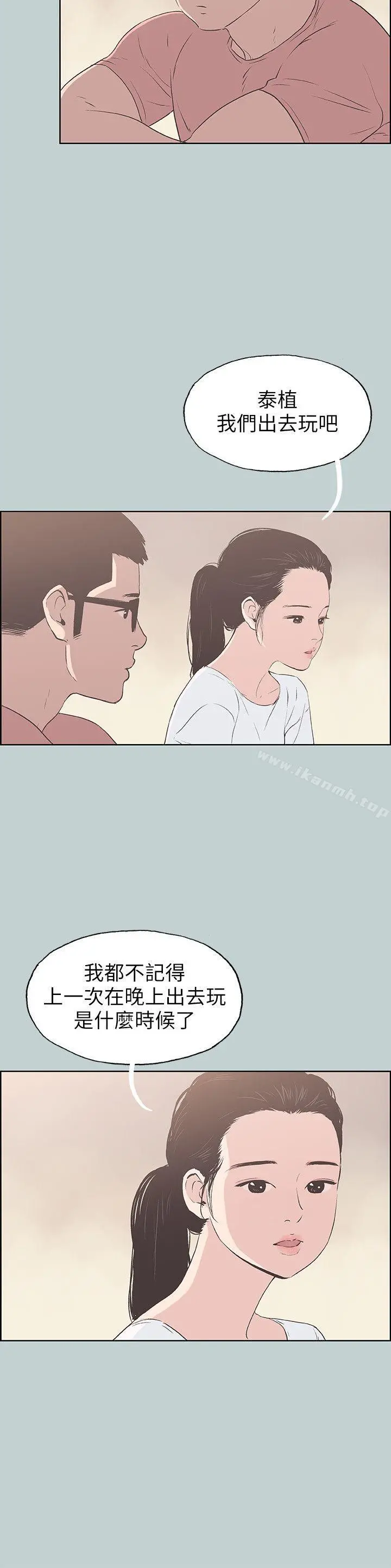 适合劈腿的好日子 第94话-老公今天不回家 第24页