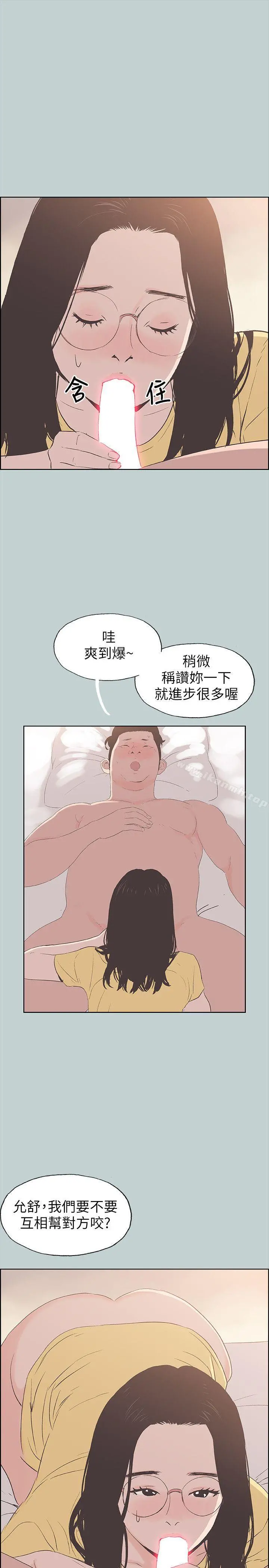 适合劈腿的好日子 第94话-老公今天不回家 第11页