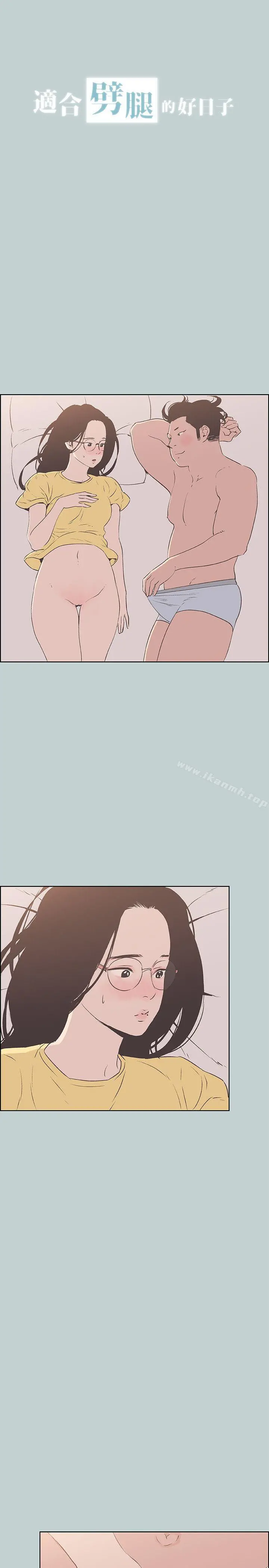 适合劈腿的好日子 第94话-老公今天不回家 第3页