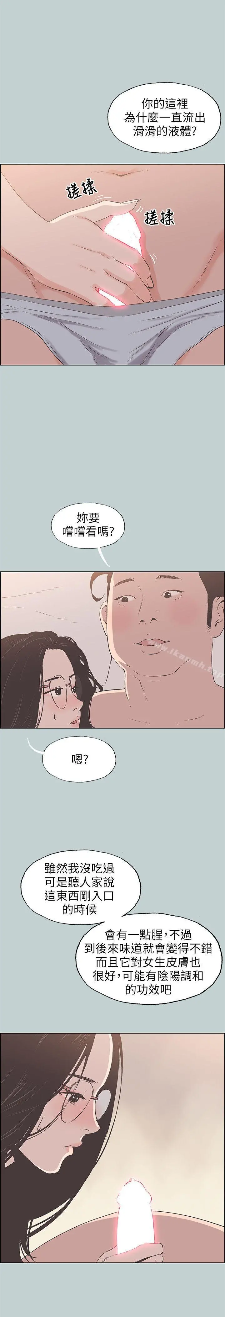 适合劈腿的好日子 第94话-老公今天不回家 第5页