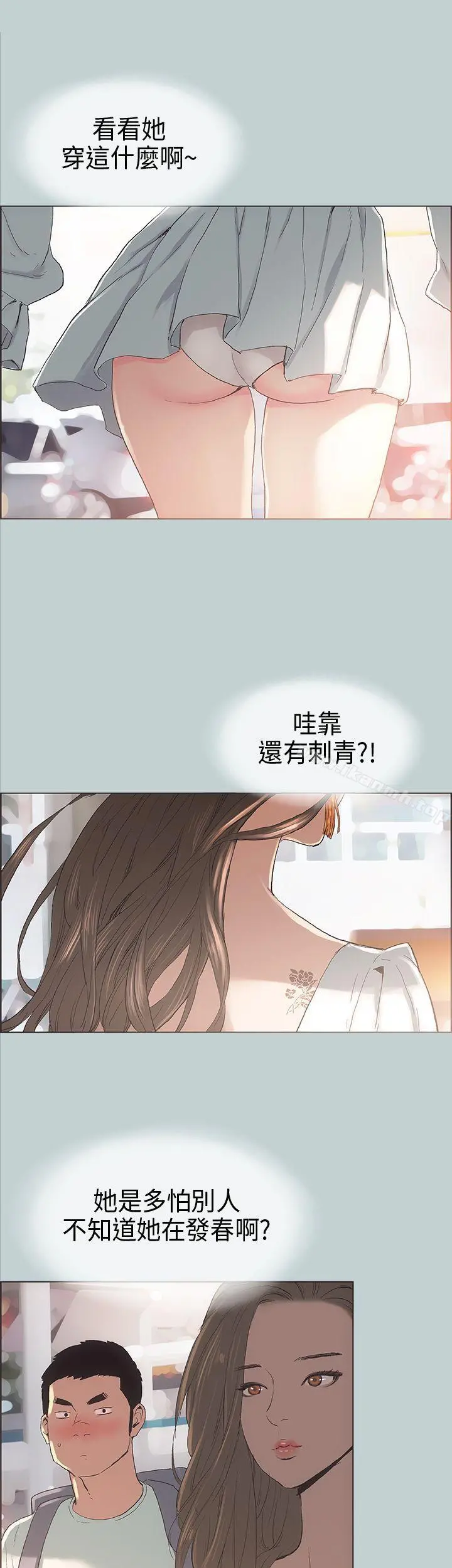 适合劈腿的好日子 第3话 第9页