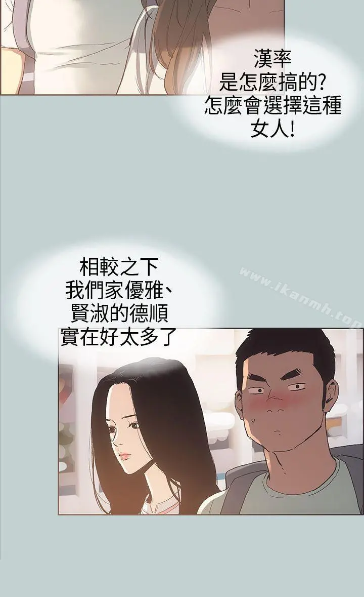 适合劈腿的好日子 第3话 第10页