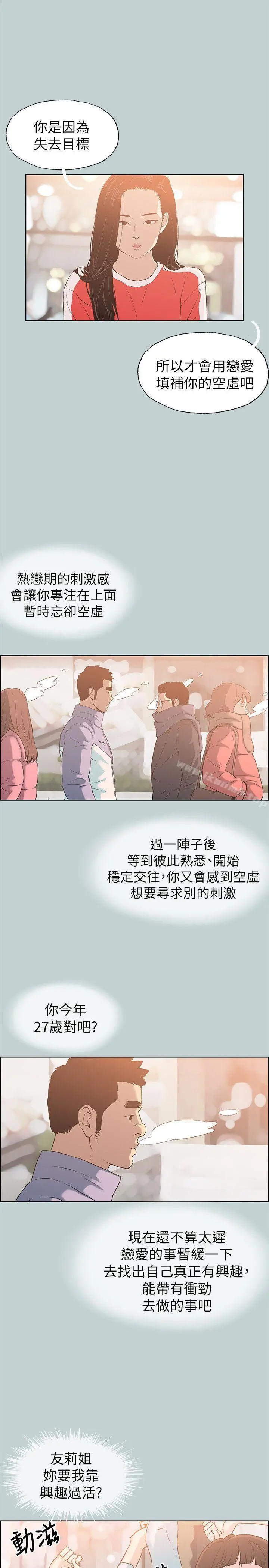 适合劈腿的好日子 第77话-这是一部成人漫画 第7页