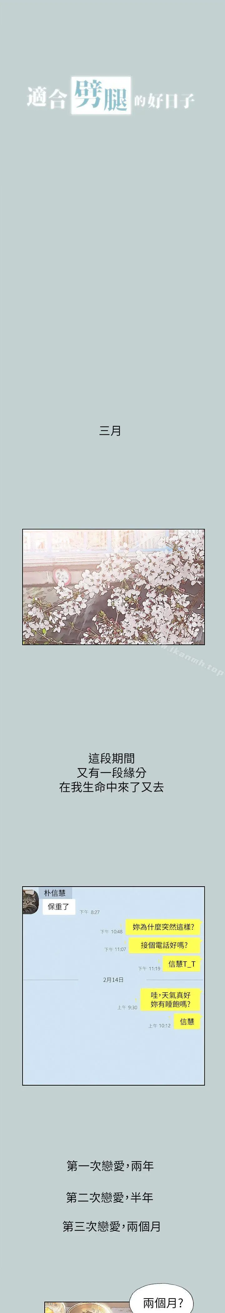 适合劈腿的好日子 第77话-这是一部成人漫画 第3页